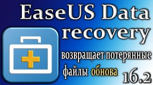 Easeus data recovery wizard 16.2 как пользоваться программой для возврата потерянных файлов