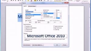 Текстовые эффекты в Word