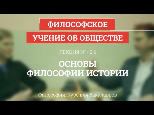 Основы философии лекции. Философия для бакалавров основы курса кратко. Лекции по философии. Мустафин в. «лекции по истории философии за 3 курс СПБДА». Стр. 8.