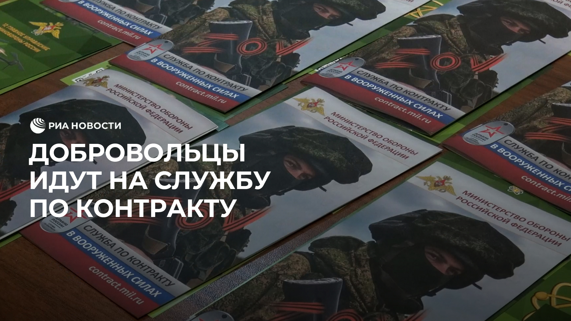 Добровольцы идут на службу по контракту