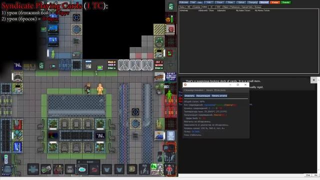 Гайд по предателю - Аплинк Ч.4 (Space Station 13 - SS220 Paradise)