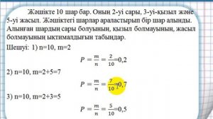 9 сынып. Алгебра. ЫҚТИМАЛДЫҚ ТЕОРИЯСЫНЫҢ НЕГІЗДЕРІ