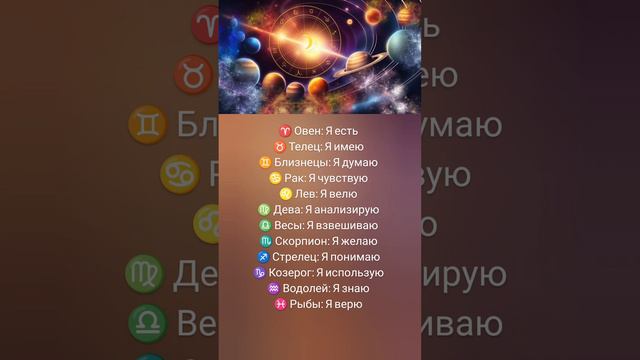 Девиз знаков зодиака 🤗✨