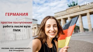 Германия – как и где можно трудоустроиться выпускникам