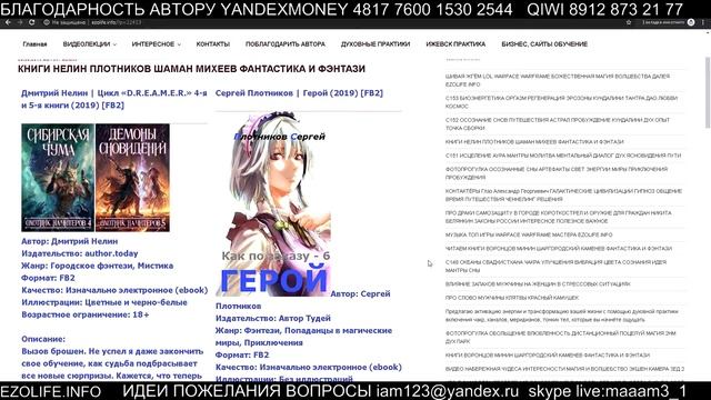 ЧИТАЕМ КНИГИ НЕЛИН ПЛОТНИКОВ ШАМАН МИХЕЕВ ФАНТАСТИКА И ФЭНТАЗИ смотреть онлайн