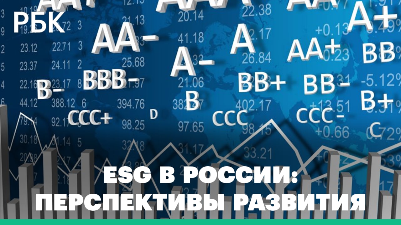 Разбор перспектив развития ESG-практик в России