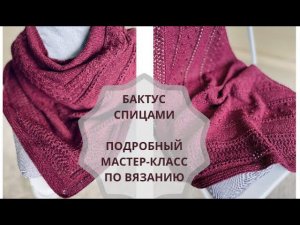 Шаль спицами от центра бактус спицами подробный мастер-класс #вязание #бактус #спицами #design