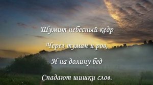 Октоих Сергей Есенин муз. Булюкин