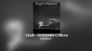 czar - осколки стёкла ⚠️если думаете что там ошибки то там нету⚠️