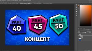 НОВЫЕ РАНГИ 50 РАНГ В БРАВЛ СТАРС КОНЦЕПТ РАНГОВ BRAWL STARS! Идея.mp4