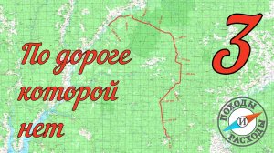 100км по Унженской железной дороге.Одиночный поход через УНЖЛАГ,тайгу и заброшенные деревни.Часть 3.