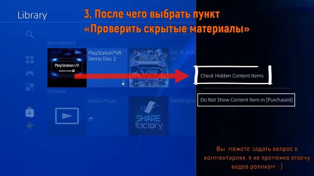Вопросы подписчиков 2. Как вернуть скрытые игры в библиотеке PSn