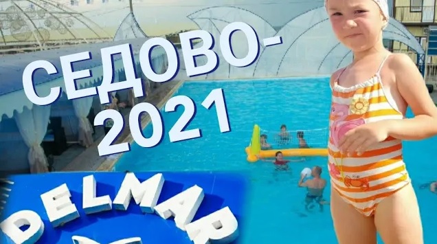 ОБНОВЛЕННЫЙ DELMAR - 2021 В СЕДОВО/ КЕМПИНГ DELMAR/ ЛУЧШИЙ ПЛЯЖ СЕДОВО/ ЗОЛОТОЕ РУНО смотреть онлайн