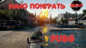 НЕМНОГО ИГРЫ В PUBG #PUBG #СТРИМ С 2 ПК #НА 3 ПЛАТФОРМЫ #2K#YouTube#Trovo#Rutube