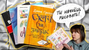 САМЫЕ ВДОХНОВЛЯЮЩИЕ КНИГИ ПО РИСОВАНИЮ