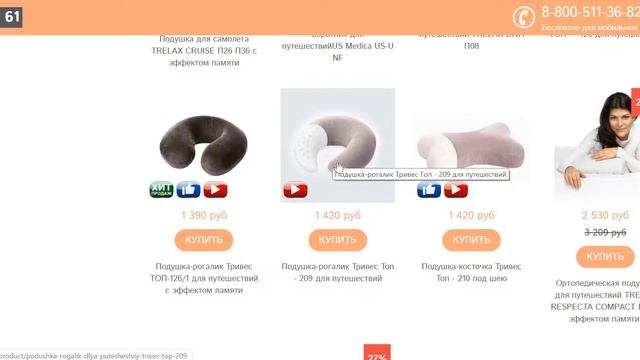 Ортопедические подушки для путешествий. Ortomil.ru смотреть онлайн