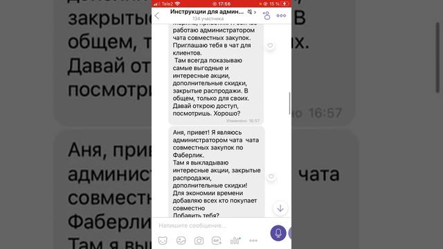 Как легко и просто наполнить чат СП в Вайбер! смотреть онлайн
