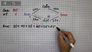 Страница 70 Задание 1 – Математика 2 класс Моро М.И. – Учебник Часть 1