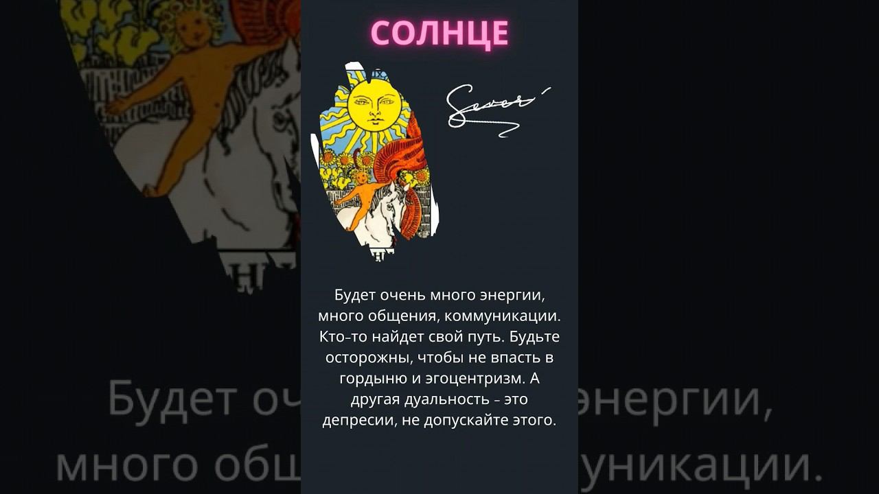 Делай снимок экрана и читай послание на 2024 год! #таро #картытаро #эзотерика #картагода