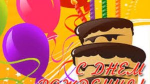 с ДНЕМ РОЖДЕНИЯ, ОЛЯ!