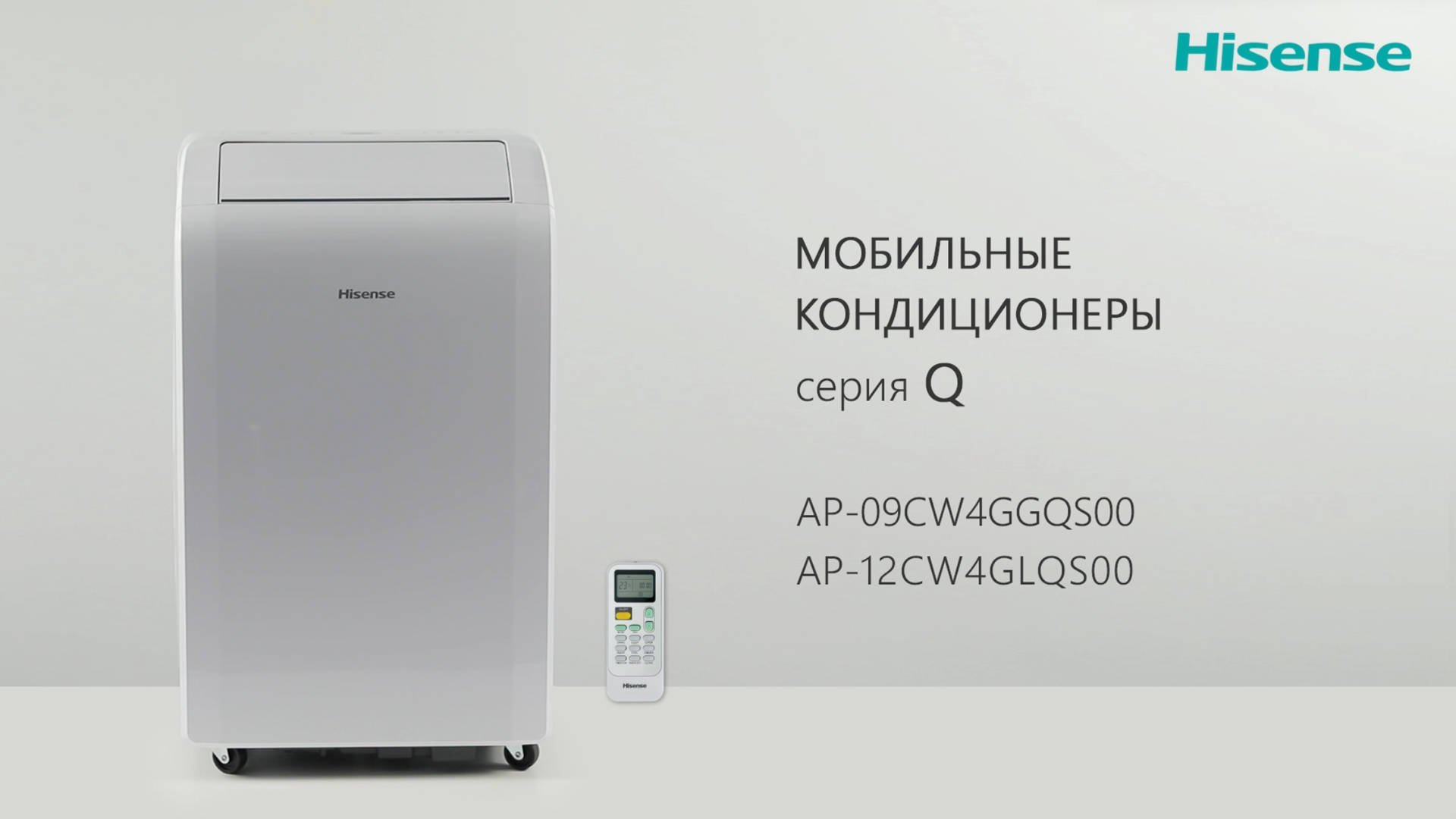 Hisense ap 09cw4ggqs00. Hisense AP-12cw4glqs00. Напольный кондиционер Hisense. Hisense кондиционеры напольные 12. Мобильный кондиционер Hisense AP-12cw4glqs00, белый.