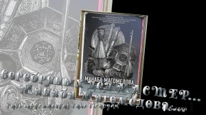 Cеребряных дел МАСТЕР  *   Женщина с резцом - Манаба Магомедова