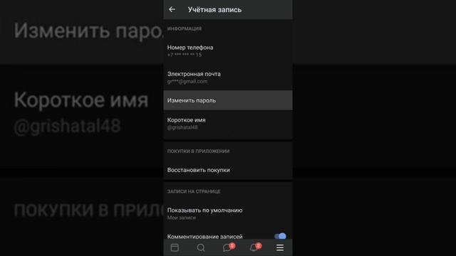 ?Как сменить пароль в Вк | 2019?
