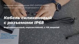 Готовый кабель с водозащищенными разъёмами Ip67 Ip68 для ландшафтных светильников PRO-EXPERT Hugge