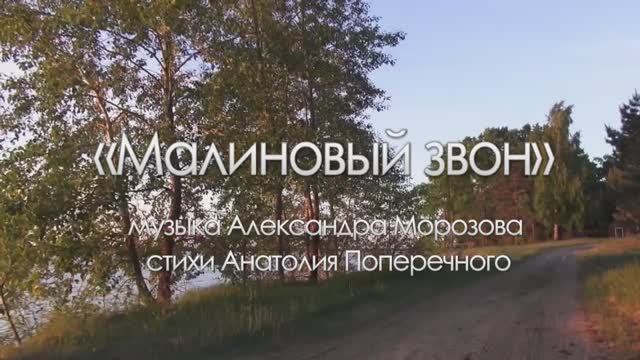 Звон песня долина