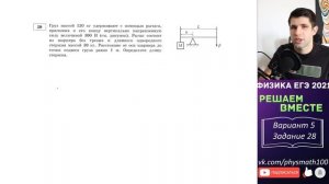 ФИЗИКА ЕГЭ 2021 | РЕШАЕМ ВМЕСТЕ | ЗАДАНИЕ 28 | ЛЁГКАЯ(НЕТ)