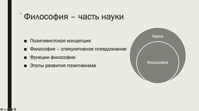 Философия и Наука смотреть онлайн
