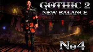 Готика 2 Возвращение 2.0 Новый Баланс ➤ Часть 4 ➤ Восточный Лес