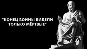 20 Мудрых Цитат Платона | Цитаты, Афоризмы и Высказывания