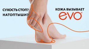 Крем для ног EVO с мочевиной 10%