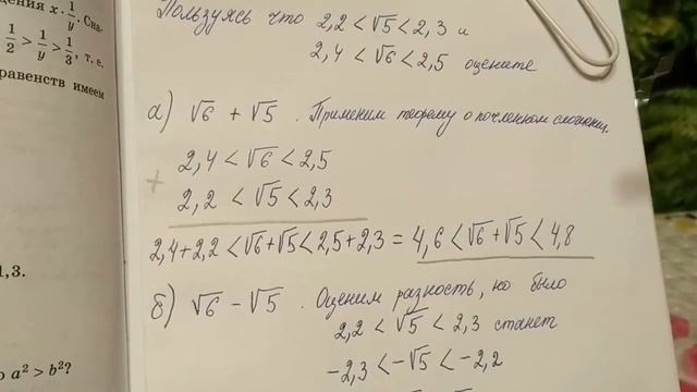 771 Вычитание Неравенства. Сложение Неравенства