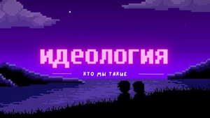 Выживание в IT: идеология канала и советы по выживанию.