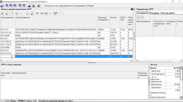 Составление локальной сметы на устройство дорожной одежды в программе АРМ-строителя! смотреть онлайн