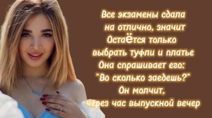 Аня Покров - Мой выпускной (текст песни)