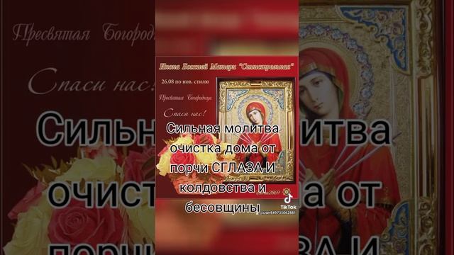 Сильная молитва очистка дома от порчи СГЛАЗА И колдовства и бесовщины