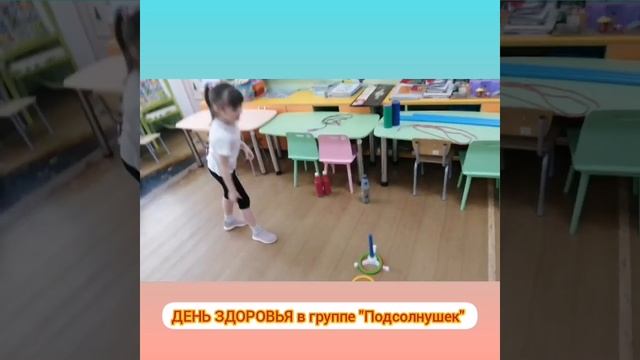 "День здоровья" в подготовительной группе №10 смотреть онлайн
