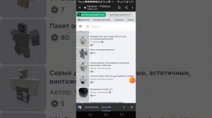 Как узнать id вещь в Роблоксе! (Без регистрации)