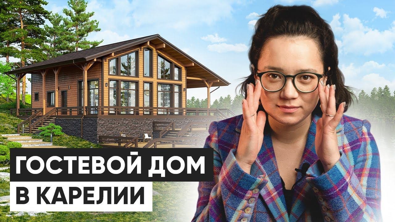 Одноэтажный дом с панорамными окнами | Обзор дома на берегу озера