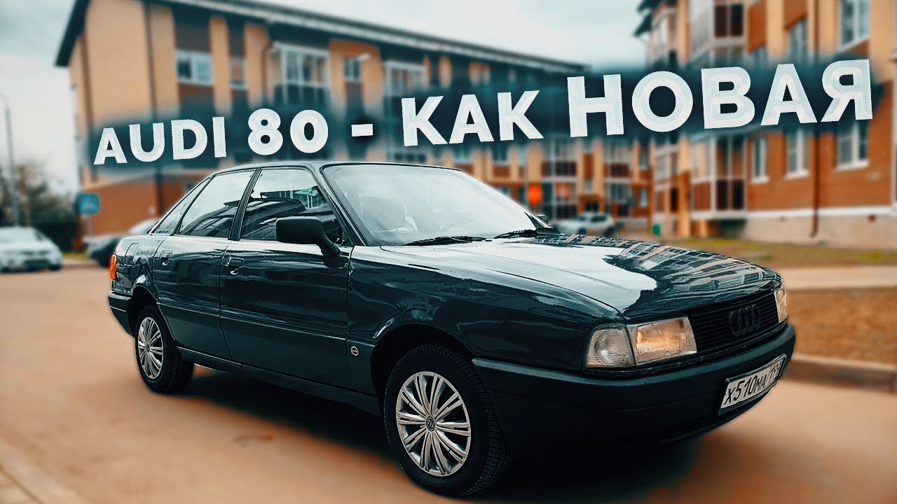 AUDI 80 - Финал, крутая покраска и новый внешний вид смотреть онлайн ...