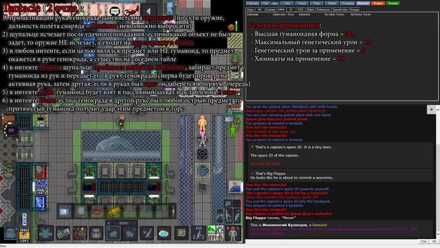 Гайд по генокраду Ч.2 (Space Station 13 - SS220 Paradise)
