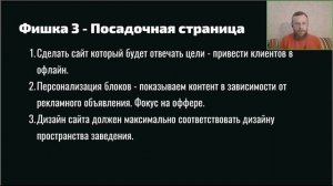 Вебинар. 5 фишек эффективной интернет рекламы для владельцев ресторанов и кафе