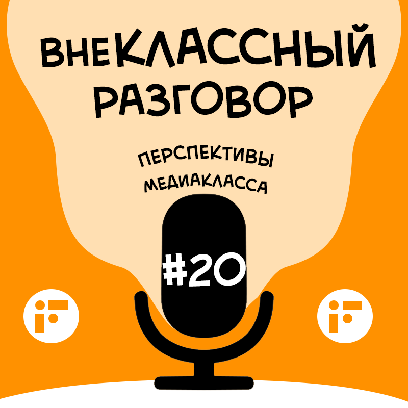 В эфире ученицы медиакласса