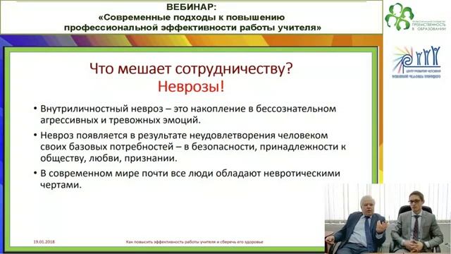 Вебинар: «Современные подходы к повышению профессиональной эффективности работы учителя» смотреть онлайн