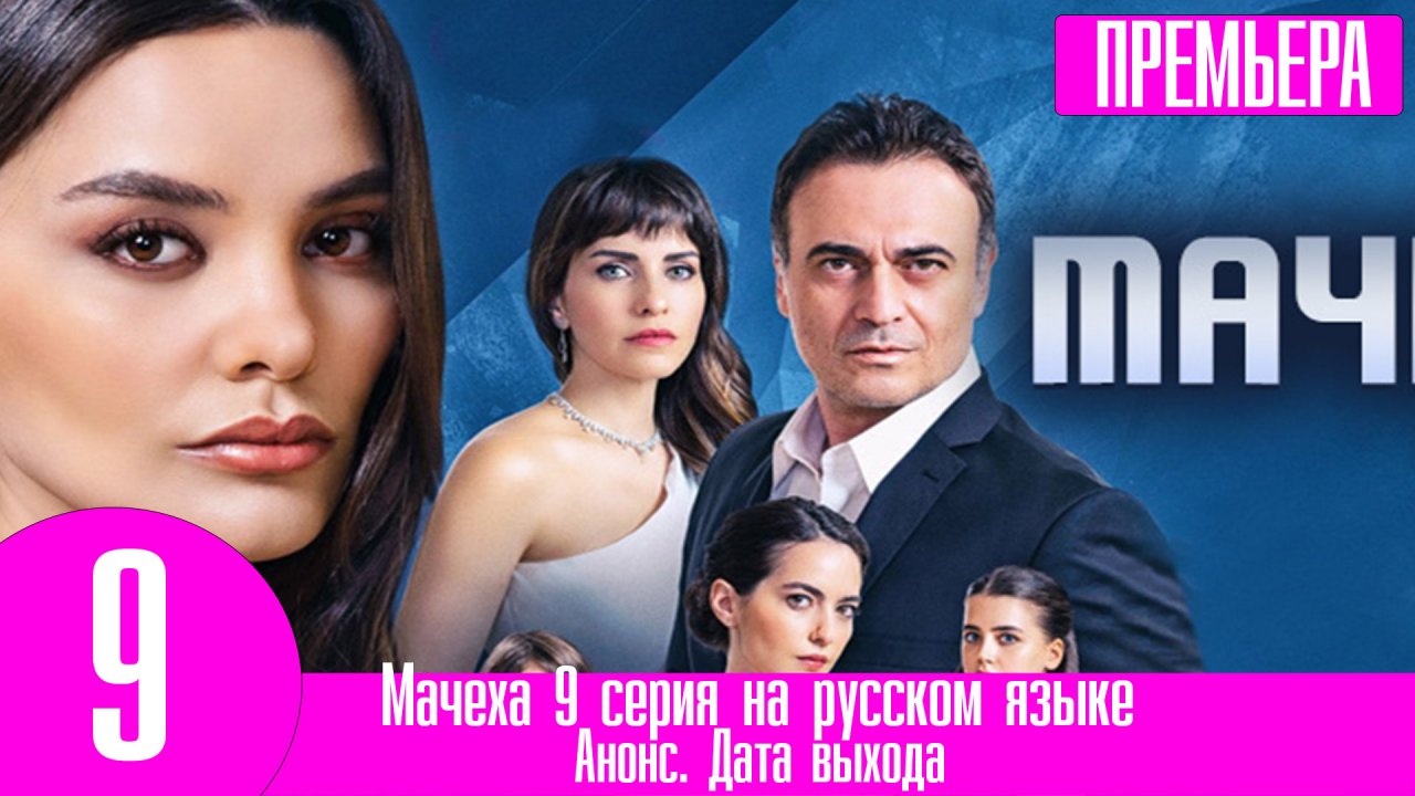 фанфики на сериал мачеха фото 4