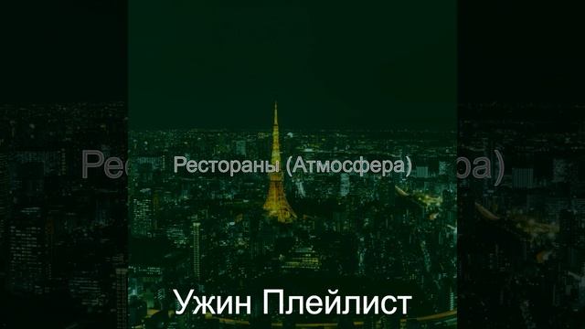 Музыка (Кофейный магазин)