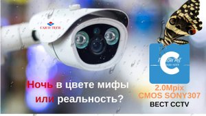 Светочувствительные Видеокамеры CAICO TECH CCTV следующего поколения cравнение, тесты